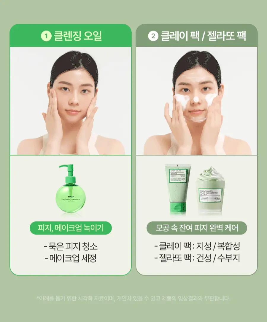[블랙헤드/모공세정] 풀리 그린 토마토 클렌징오일 250ml 상세페이지 31